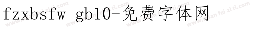 fzxbsfw gb10字体转换